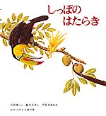しっぽのはたらき表紙